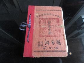 罕见精装64开老万县市民俗收藏品《四川省万县第三中学校学生手册》-佳C-1（7788）