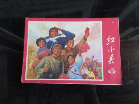 罕见一九七一年上海版横32开本《红小兵1971-24》内容非常好-尊H-4