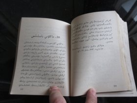 红宝书-罕见一九六六年红壳64开本《毛主席语录（哈萨克文）》1966年5月北京1版2印-尊E-3（7788）