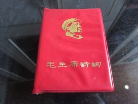 红宝书-罕见六十年代成都地区精品《毛主席诗词》【60开，共有彩色图片9张，其中林副主席像彩色+黑白共4张】028-尊G-5（7788）