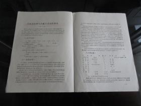 罕见五十年代油印16开本《沉淀法提粗乌头酸小型试验报告》-尊夹1-8