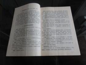 罕见改革开放时期16开《决死二纵队纵队部机关及直属单位（送审稿）》珍贵资料-尊F-3（7788）