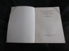 罕见七十年代32开本英文版《论反党集团的社会基础》1975年一版一印 -尊D-4