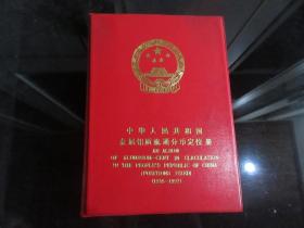 罕见原始一套《中华人民共和国金属铝质流通分币定位册》内有“五大天王”和“四小龙”-尊C-6（7788）