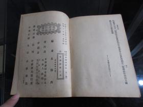 罕见民国时期32开本《初中学生文库  音乐学习法》（全一册）非馆藏、民国三十年四版 -尊D-3