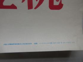 罕见1971年2开本老宣传画《模范共青团员胡业桃》中国人民解放军海军美术工作者集体创作、人民美术出版社一版一印-尊夹大（7788）
