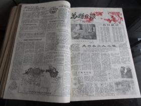 罕见六十年代老重庆万县地委机关报《万县日报》1962年01月-03月合订本、共三个月--尊G-3（7788）