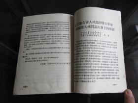 罕见五十年代繁体32开本《四川活页文选（70）》内容为斯大林逝世、1953年一版一印-尊H-4