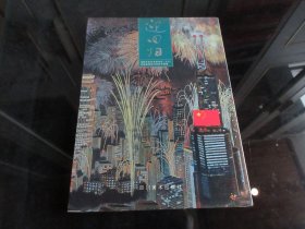 《迎回归:成都市老年书画协会九七迎接香港回归祖国书画集》大16开精装本 -尊G-3