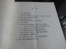 罕见改革开放时期16开《决死二纵队综述（送审稿）》珍贵资料-尊F-3（7788）