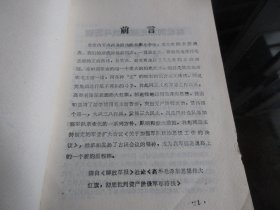 罕见1967年地方版32开本《林彪同志光辉的战斗历程》内有林副主席插图三幅（其中合影两幅）-尊F-4(7788）