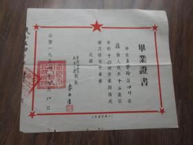 孔网首现-罕见五十年代《毕业证书》重庆市私立民生小学-尊夹2-3