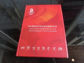 第29届奥林匹克运动会普通纪念币【盒装精美、共计8枚、面值1元、（北京2008年奥运会港币纪念钞）】-尊B-5（7788）