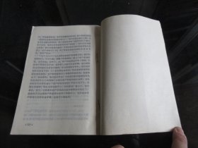 罕见七十年代32开本四川省林业局《学习资料》1971年一版一印-尊H-4