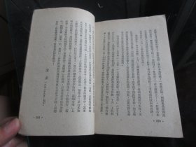 罕见解放初期32开本《莫斯科的黎明 》1951年一版一印-尊H-4-1