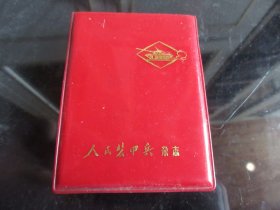 老笔记本-罕见七十年代红塑壳精装赠送版笔记本《人民装甲兵杂志》-尊笔-8