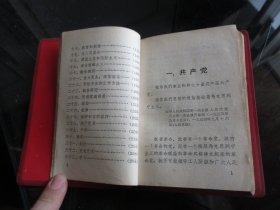 错版红宝书-罕见1965年红塑壳中国人民解放军总政治部版《毛主席语录》内有林副主席题词（听多一点）无版权-尊E-4（7788）