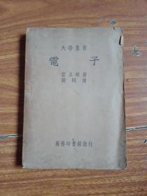 大学丛书电子 【民国旧书1937年3版】