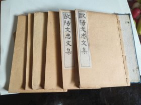 欧阳文忠文集（6册全）