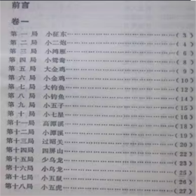 蕉竹斋象棋谱   魏子丹  老版本象棋谱