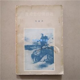 普希金抒情诗选   1985年