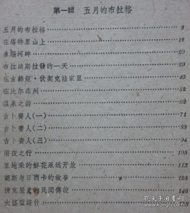 欧行书简 上海文艺出版  峻青 著 1959年 无封面封底