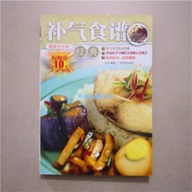 补气食谱  李采薇  编著  广东旅游出版社
