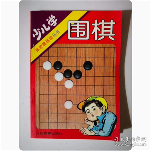 少儿学围棋