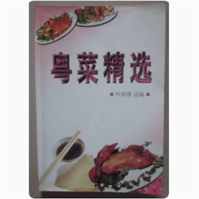 粤菜精选   广西民族出版社  1996年