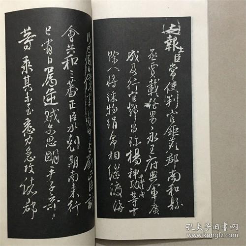 颜鲁公三表真迹  武汉市古籍书店  1987年