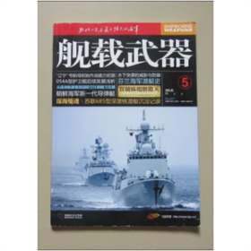 舰载武器   2015年5期