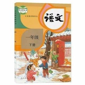 小学一年级下册语文数学书人教部编版全套1一年级下册课本教材书