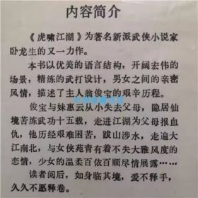 虎啸江湖(上下) 卧龙生 著 1993年