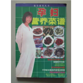 孕妇营养次菜谱   常娥  编  1997年