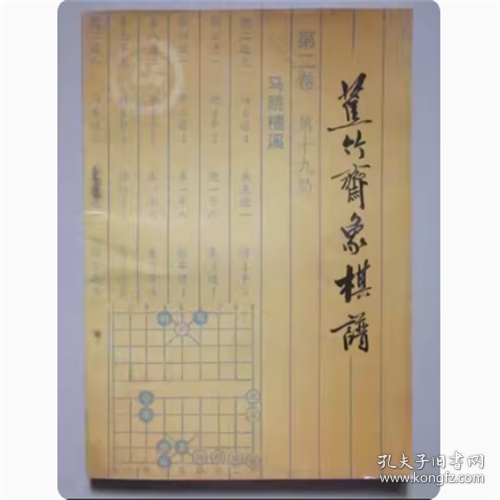 蕉竹斋象棋谱   魏子丹  老版本象棋谱