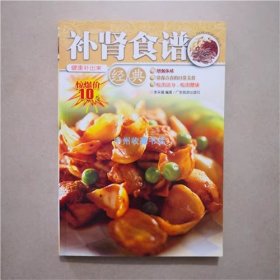 补肾食谱  李采薇  编著  广东旅游出版社