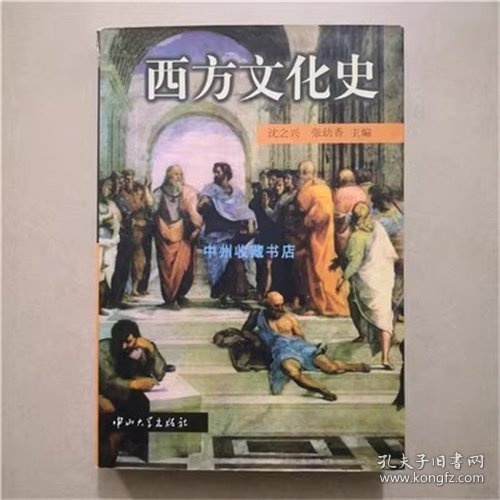 西方文化史（第四版）