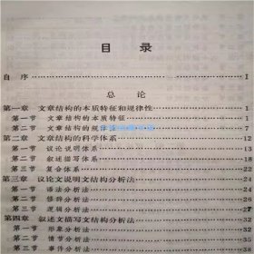 文章结构学   吴应天  著  1989年