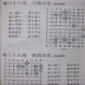 蕉竹斋象棋谱   魏子丹  老版本象棋谱