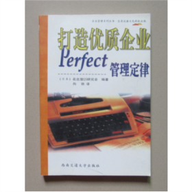 打造优质企业：Perfect管理定律