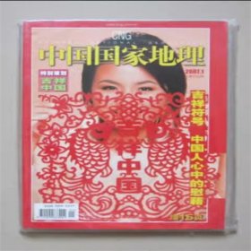 中国国家地理   2007年1期