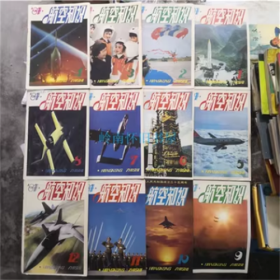 航空知识 1984年全年12册齐 过期刊