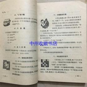 有趣的数学   19797年