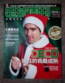 足球周刊  2006年总第248期  没有海报之类