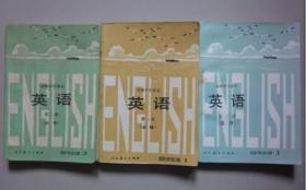 高级中学课本 英语 第一二册（必修）+第三册（选修）              90年代  7080后怀旧原版课本   人教版   用过有字迹，不缺页，适合怀旧收藏   【备注：下面是实拍。用过有字迹，整齐无涂画，品相8成新。仅此一套，先到先得。】