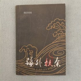 海外扶余 1985年