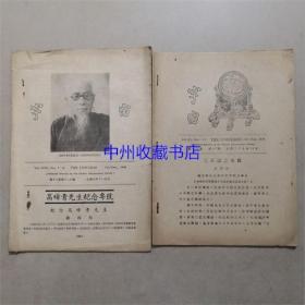 民国天文期刊《宇宙》  1940年（7.8）期  1948年（7-12）  共2本