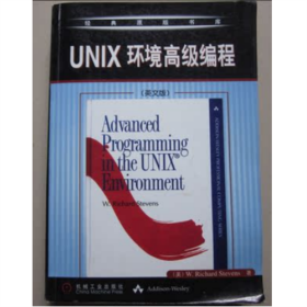 UNIX环境高级编程   全英文版   2002年