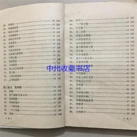 有趣的数学   19797年