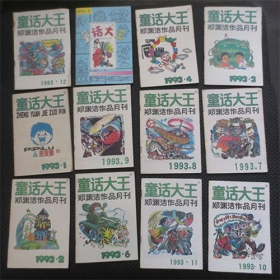 童话大王  1993年全年12册全